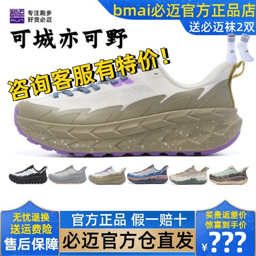 必迈远征者陆巡缓震慢跑鞋