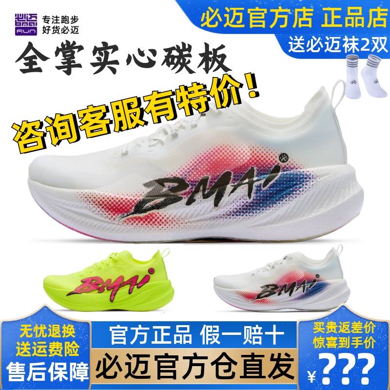 必迈惊碳FLYPLUS专业运动鞋