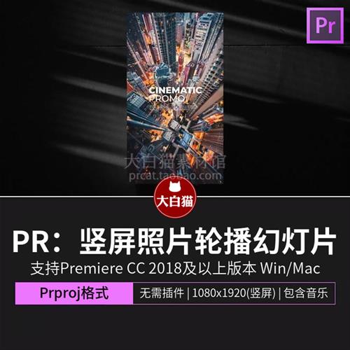 pr竖屏模板 25个照片1分钟缓慢幻灯片炫光画面切割图文轮播模板属于什么档次？