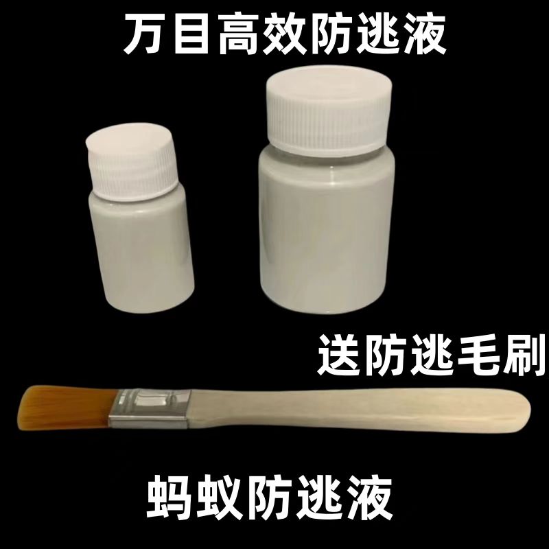 蚂蚁防逃液昆虫防逃液防逃粉10000目高效防逃爬宠专用安全无毒