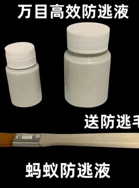 蚂蚁防逃液昆虫防逃液防逃粉10000目高效防逃爬宠专用安全无毒