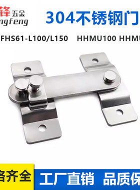 HHMU100 HHMU150 大型旋板锁锁扣FHS61-L100/L150不锈钢门扣搭扣