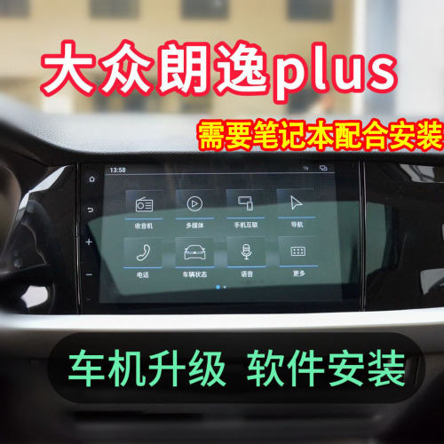 21款大众朗逸Plus车载高德导航地图软件车机升级音乐视频桌面主题