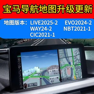 宝马MGU导航WAY地图JOY升级EVO原厂ID5678激活X34552730系FSC证书
