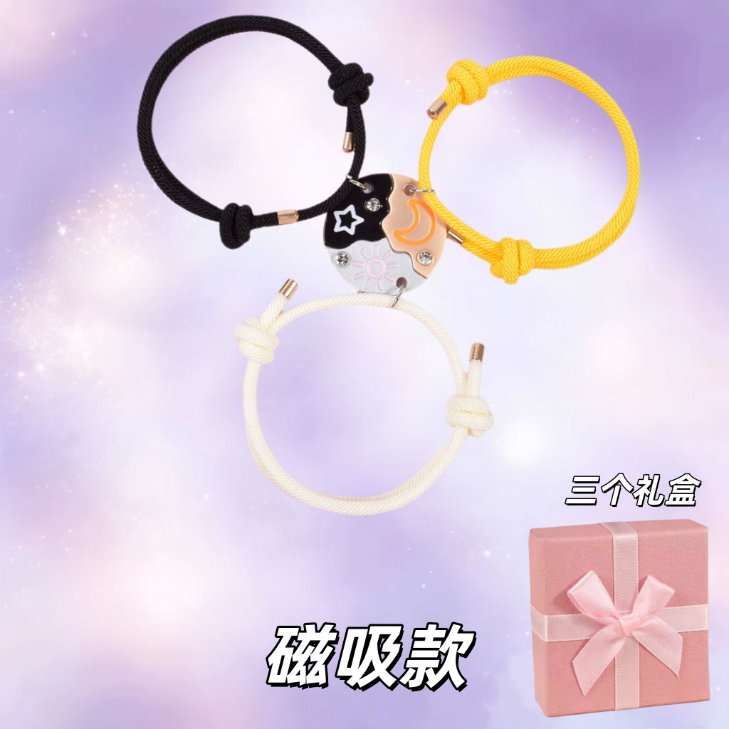 高颜值太阳月亮星星磁吸三人手链图片