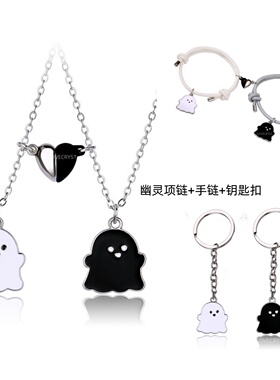 黑白幽灵项链手链钥匙扣六件套