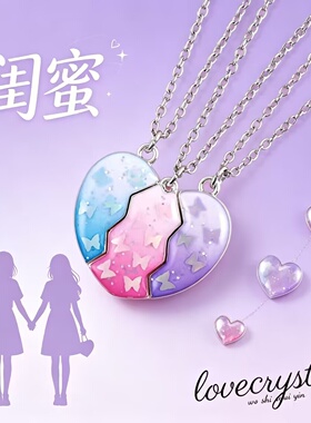 粉蓝紫蝴蝶磁吸爱心三人闺蜜项链