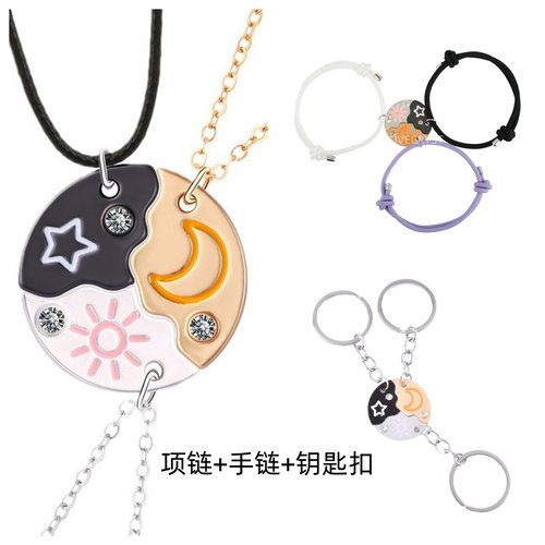 闺蜜日月星项链手链钥匙扣九件套