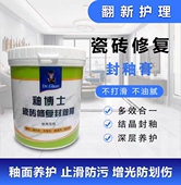 免烧釉瓷砖釉面修复被酸碱腐蚀划痕无光泽适用各类玻化砖抛光砖