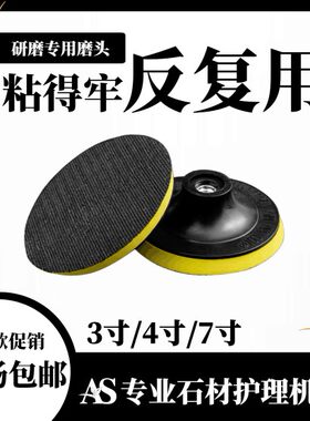 加厚粘盘磨头磨片角磨机自粘盘抛光盘吸盘4寸7寸底托砂纸轮打磨盘