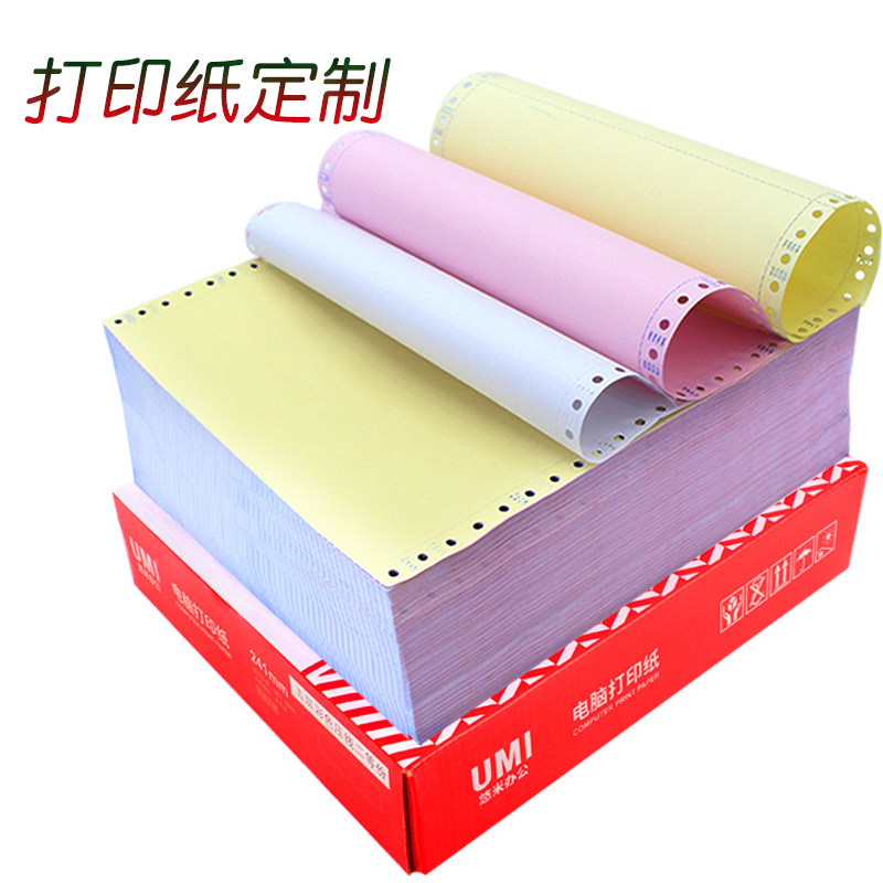 电脑打印纸 定制 特规 纯白 三联二联四联不压线/压线381/120/140/241特殊规格印刷 3联两联 针式打印纸印