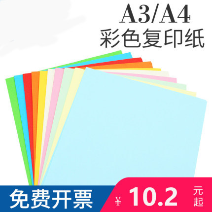 【安兴汇东】A3彩色复印纸10色100张粉红色a4打印复印纸80g手工纸千纸鹤折纸制作幼儿园儿童叠大张印花多功能