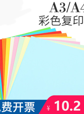 【安兴汇东】A3彩色复印纸10色100张粉红色a4打印复印纸80g手工纸千纸鹤折纸制作幼儿园儿童叠大张印花多功能