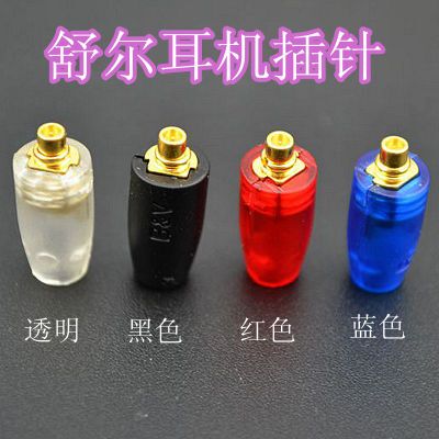 DIY维修舒尔SE215 SE425 SE535 UE900 耳机插针插头MMCX 母座公头