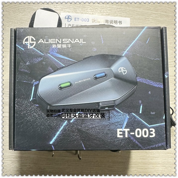 外星蜗牛ET-003升级改装