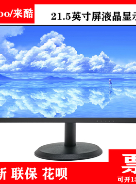 联想lecoo来酷21.5寸液晶显示器XQ22e/B2221E-R 窄边框全高清壁挂