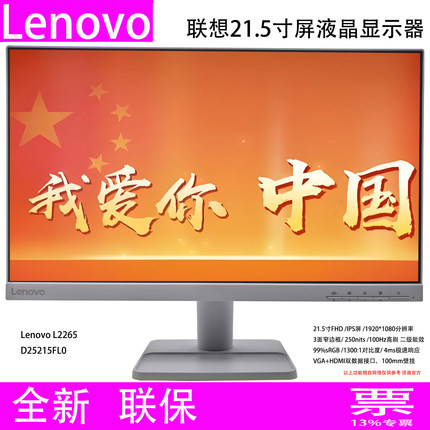 全新Lenovo联想L2265 21.5寸IPS屏 VGA+HDMI壁挂灰白色 D25215FL0