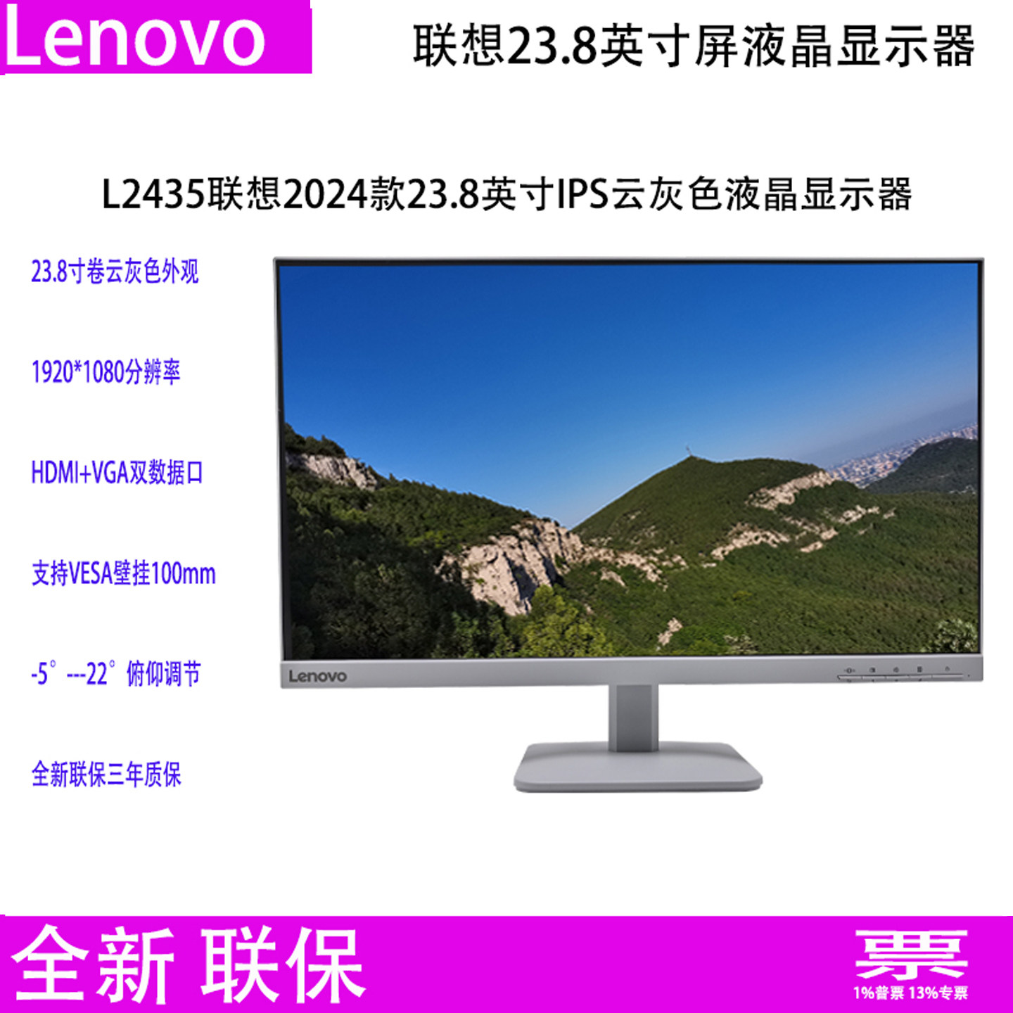联想Lenovo L2435 23.8寸屏液晶显示器A24238