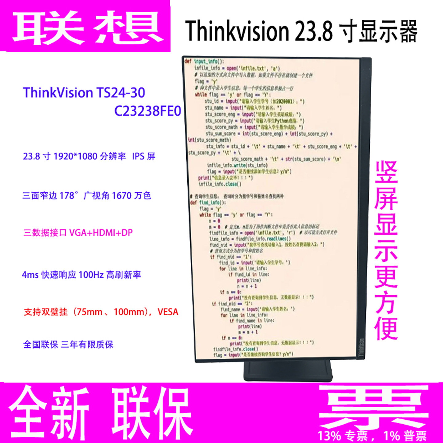全新联想ThinkVision TS24-30 23.8英寸屏液晶显示器VGA+HDMI+DP