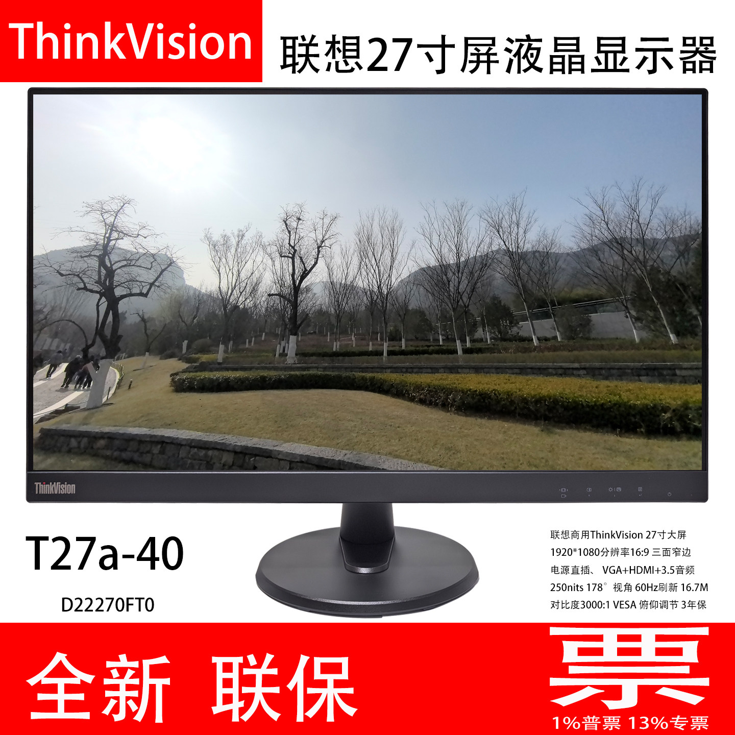 全新联想27寸屏显示器ThinkVision T27a-40/4e/45显示器D22270FT0