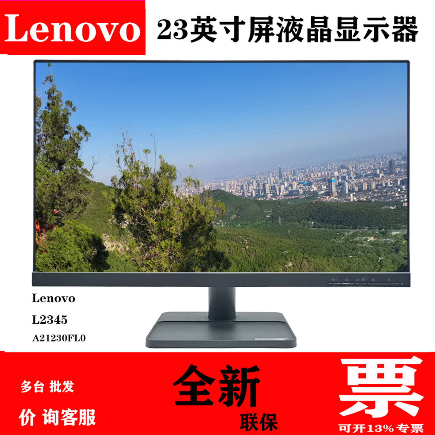联想23寸显示器 L2345窄边框屏VGA+DVI全新A21230FL0家用商用