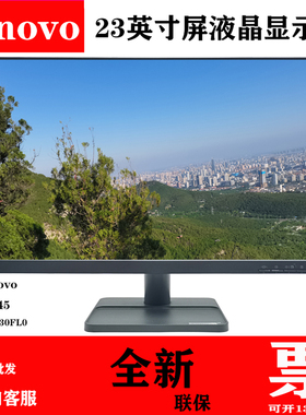联想23寸显示器 L2345窄边框屏VGA+DVI全新A21230FL0家用商用
