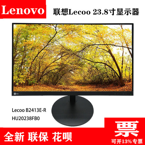 lecoo来酷全新23.8寸显示器B2413