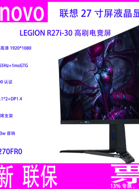 全新联想拯救者R27qe/R27qa-30/R27qc-30 27寸IPS 2K屏升降旋转