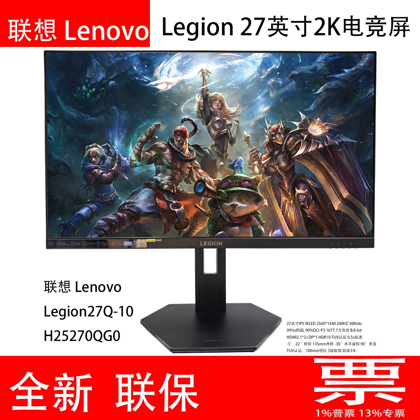 全新联想LenovoLegion27Q-10 27英寸2K电竞屏液晶显示器H25270QG0