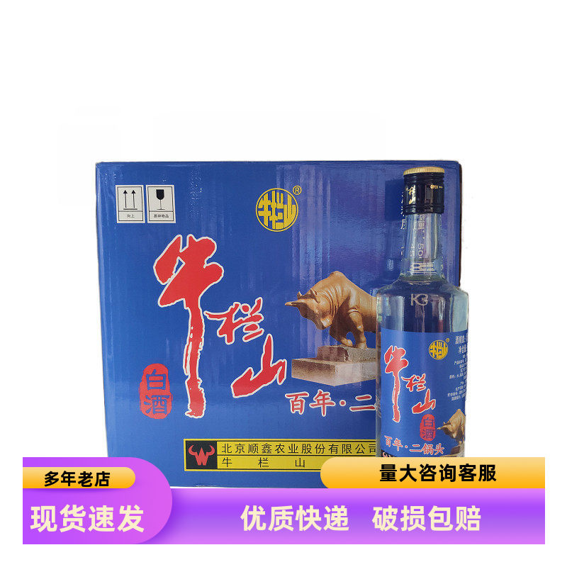 北京牛栏山二锅头清香型蓝标牛栏山45度500ml*12瓶装粮食酒口粮酒