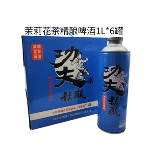 小方瓶蓝罐精酿啤酒茉莉花茶啤酒精酿啤酒4.1度1L*6罐装
