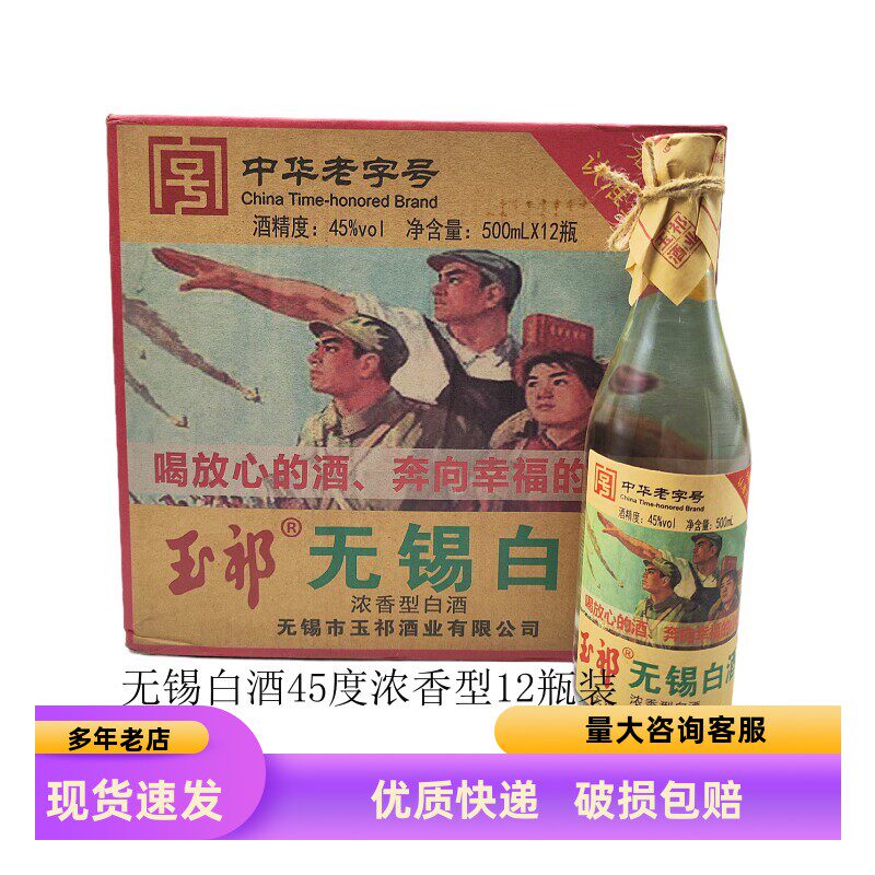玉祁500ml45度纯粮食酒图片