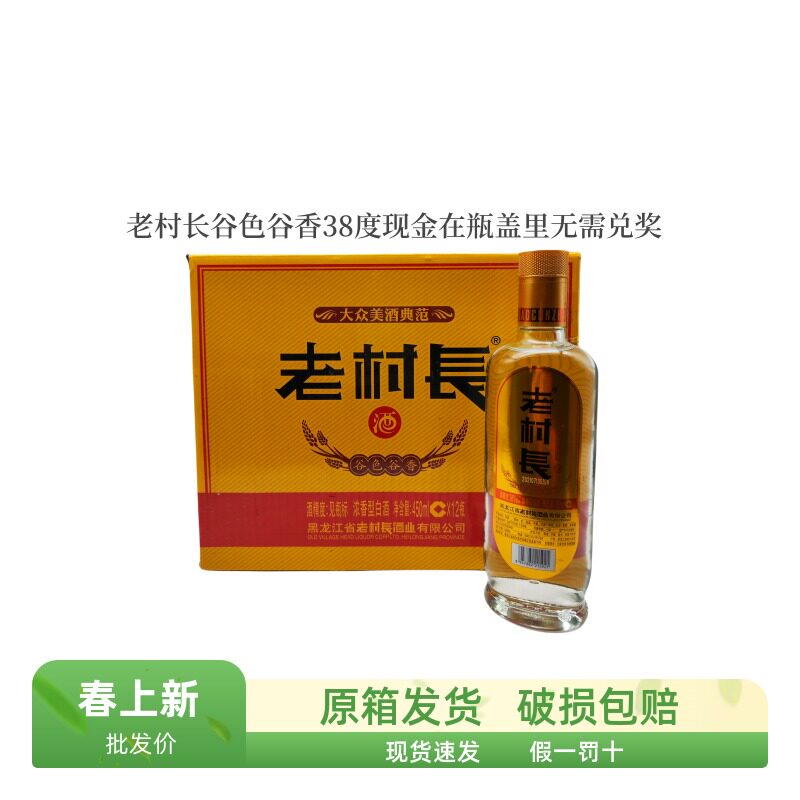 东北老村长酒谷色谷香系列38度浓香型白酒整箱12瓶纯粮食酒口粮酒