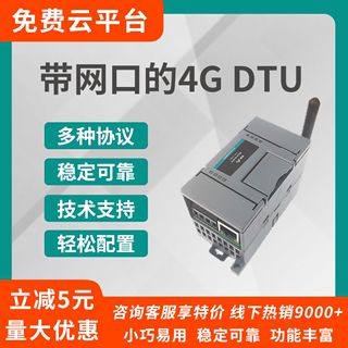 4g dtu模块数据远程采集终端485通信带网口智慧工厂物联网关透传