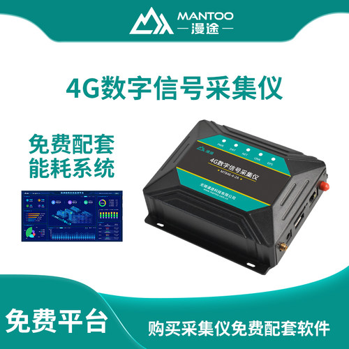 4gdtu模块无线网关免费能耗系统