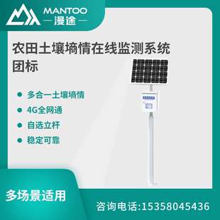 农业土壤墒情在线监测系统