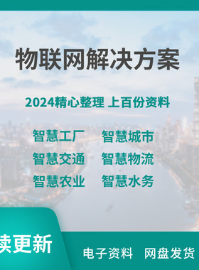 智慧工厂环保水务物联网解决方案