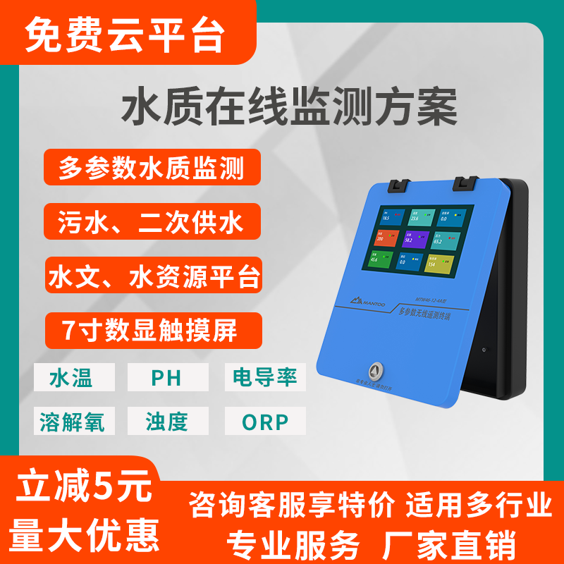水质分析仪多参数在线监测系统