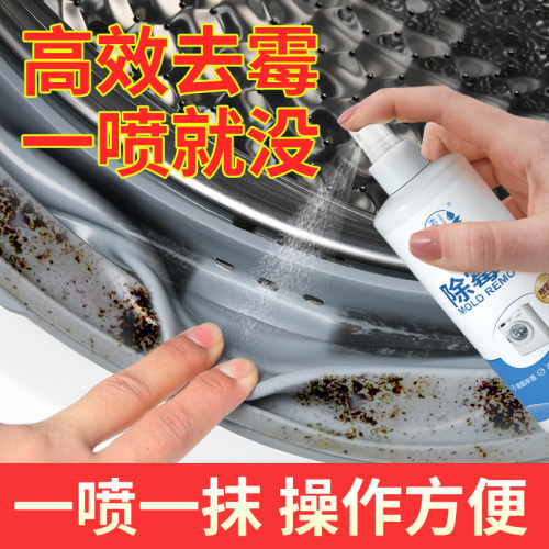 去霉神器除霉剂快速除霉斑清洁剂