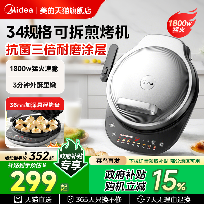 美的电饼铛家用双面加热新款煎烤机可拆洗加大加深多功能煎烙饼锅
