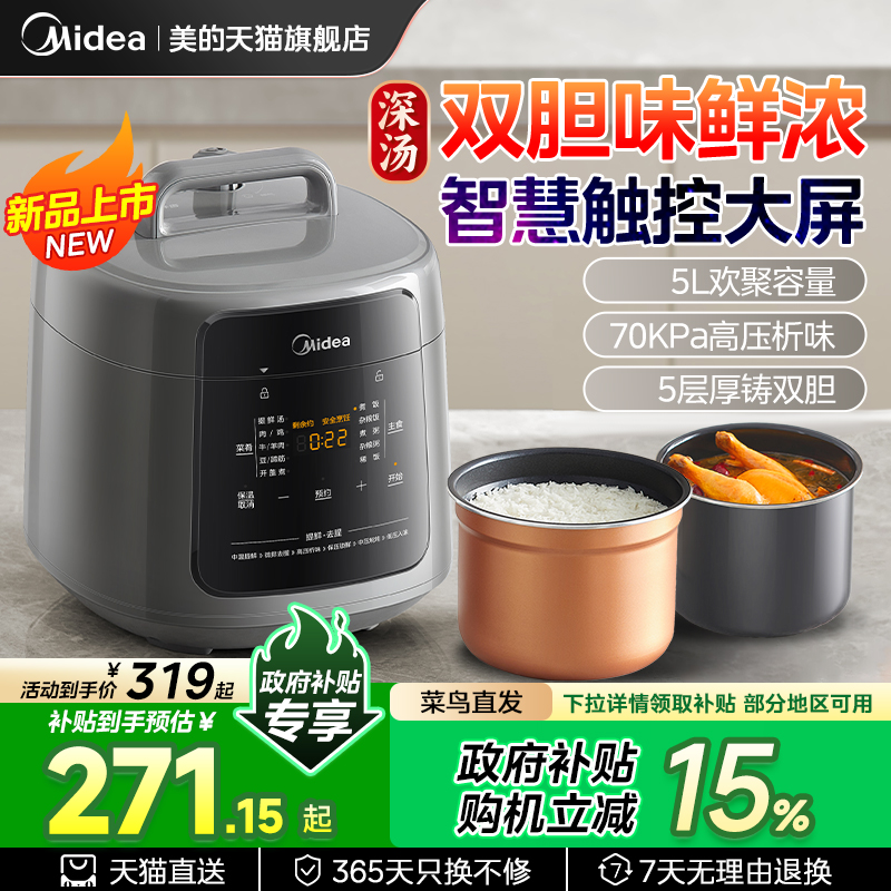 美的电压力锅家用新款多功能智能煲汤煮饭煲高压锅5L双胆官方正品