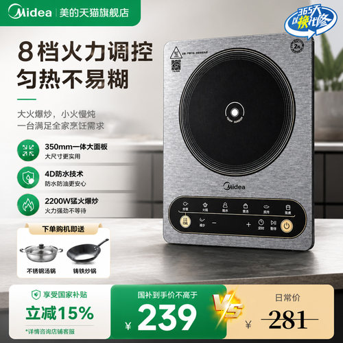 美的电磁炉炒菜锅一体全套大功率