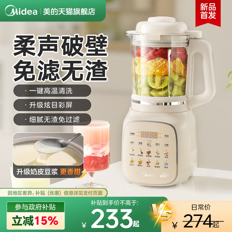 美的破壁机新款家用全自动无渣多功能豆浆一体机轻音榨汁机料理机