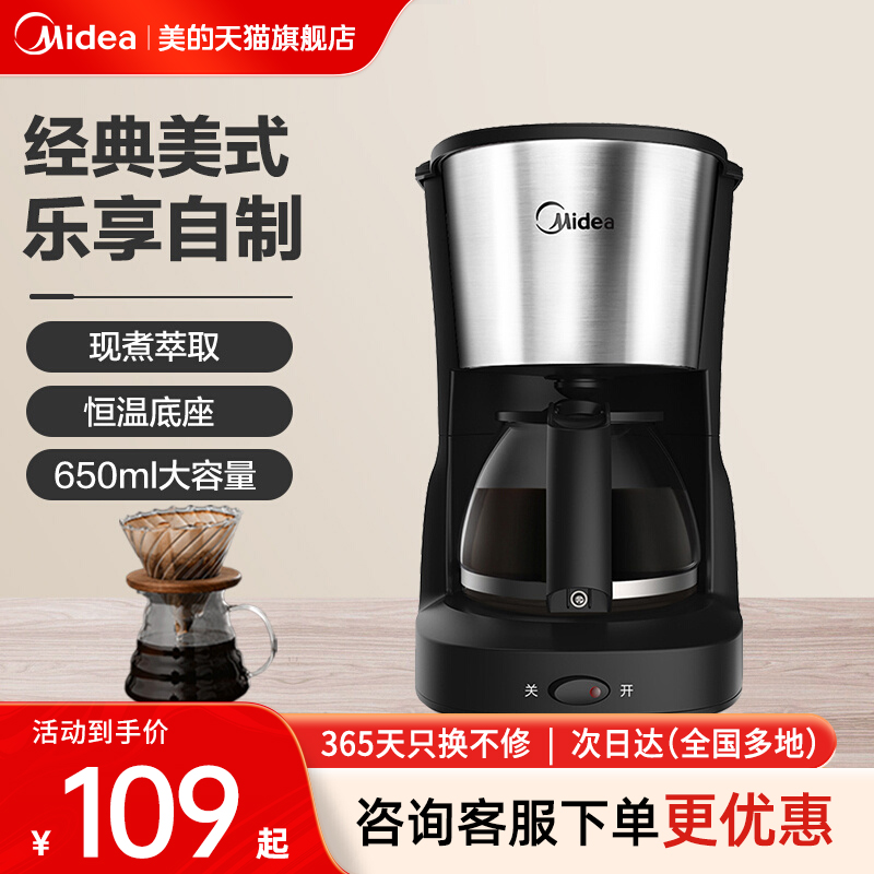 美的家用美式咖啡机家用滴漏式迷你煮咖啡壶小型自动办公室饮料机