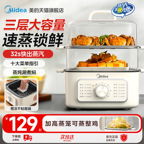美的三层多功能电蒸锅早餐机