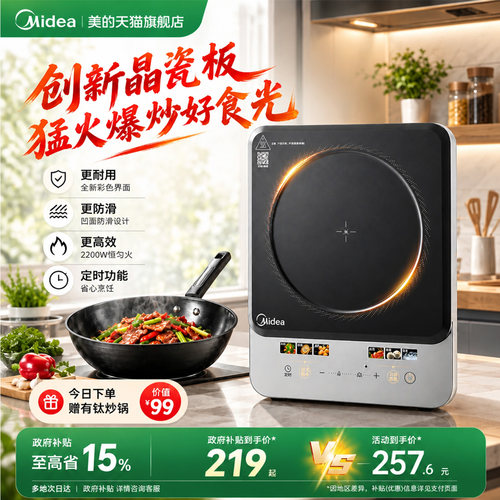 美的电磁炉家用多功能爆炒2026新