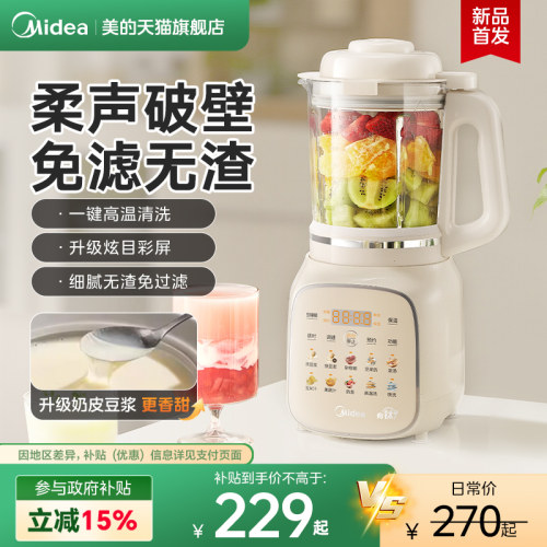 美的破壁机新款家用全自动无渣多功能豆浆一体机轻音榨汁机料理机