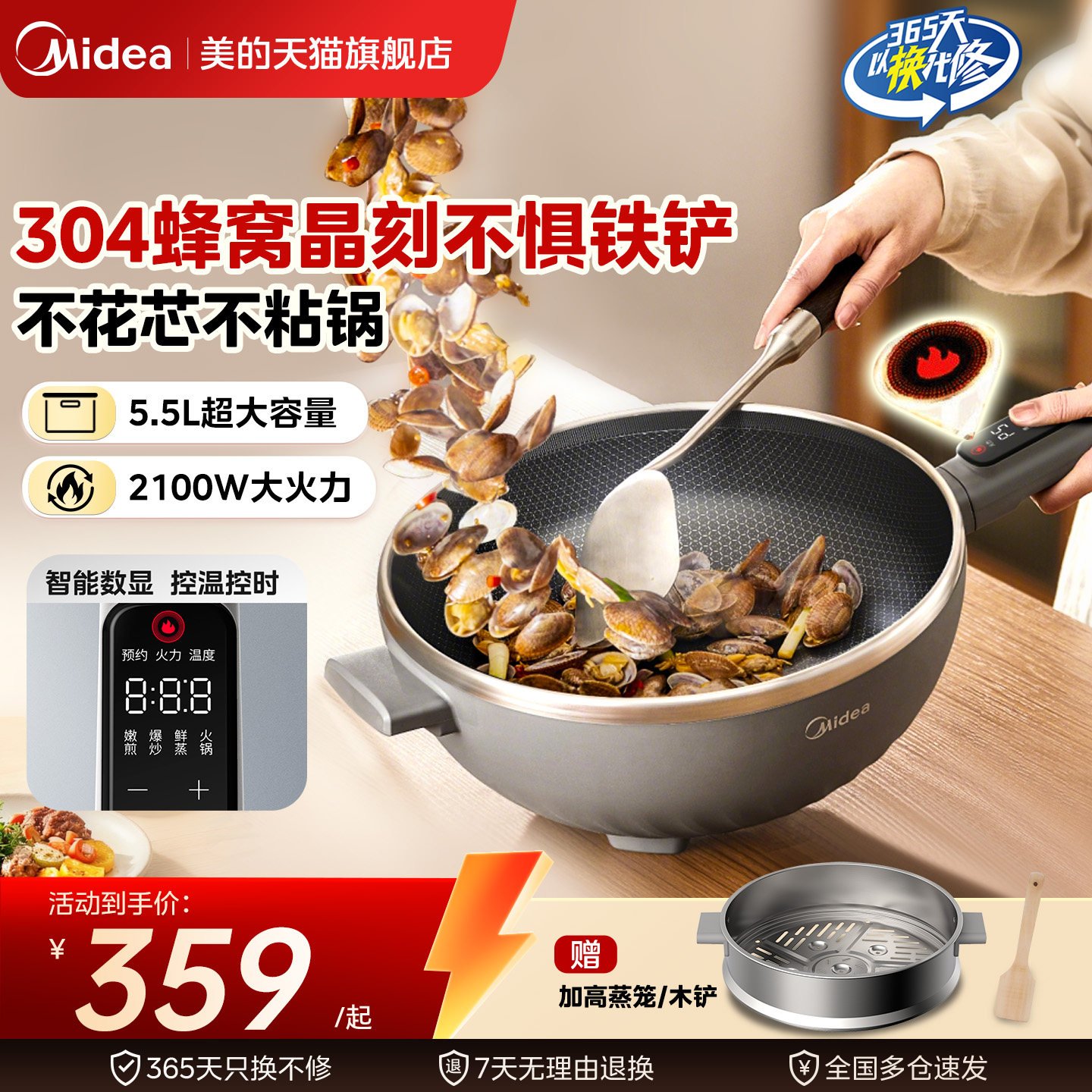 美的不花芯电炒锅一体式家用猛火爆炒不粘锅大容量蒸煮智控料理机