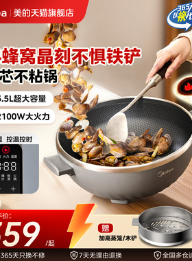 美的不花芯电炒锅一体式家用猛火爆炒不粘锅大容量蒸煮智控料理机