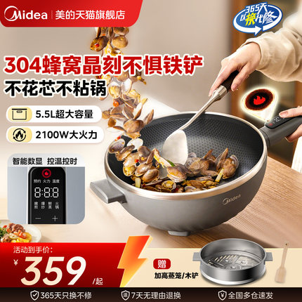 美的不花芯电炒锅一体式家用猛火爆炒不粘锅大容量蒸煮智控料理机